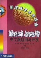 Microsoft Access 97 中文版應(yīng)用與開發(fā) 探索網(wǎng)上新媒體服務(wù)
