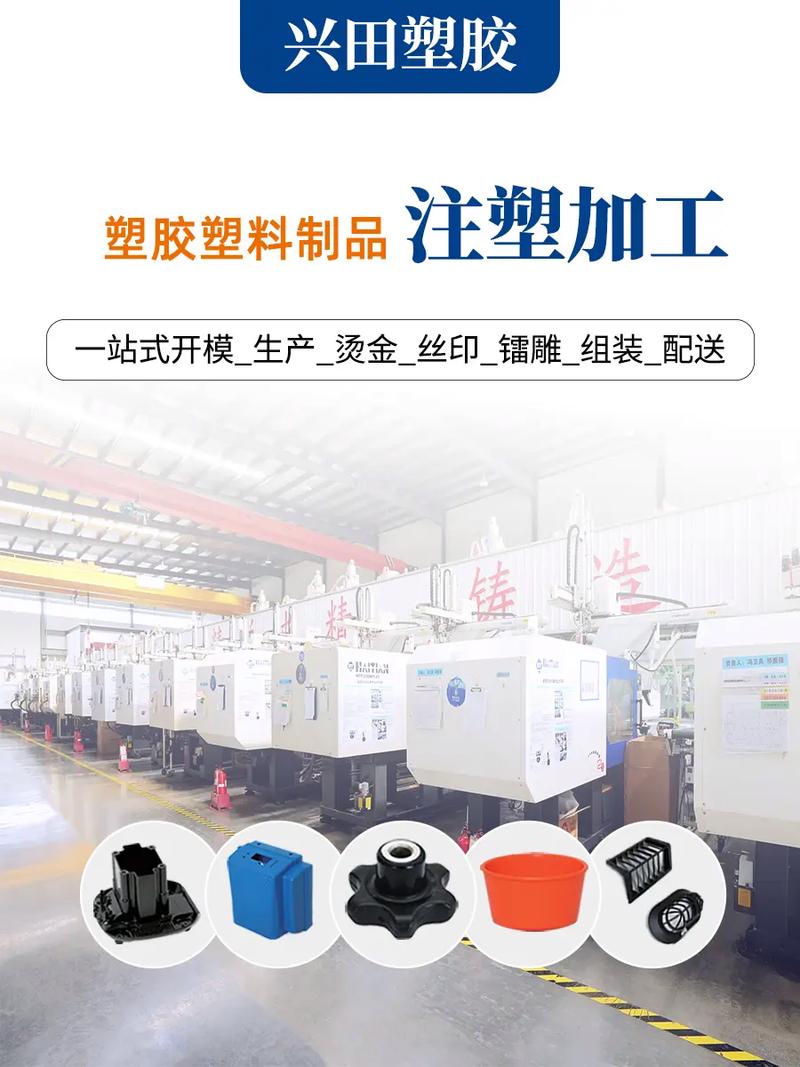 塑膠塑料產品與制品注塑工廠 制造技術與行業應用